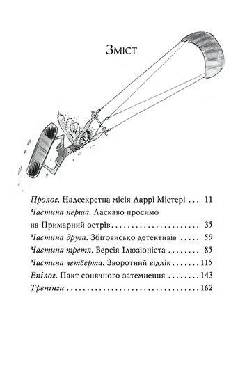 Книга Агата Містері. Спецвипуск 5. Примарний острів - Стів Стівенсон. Фото 2