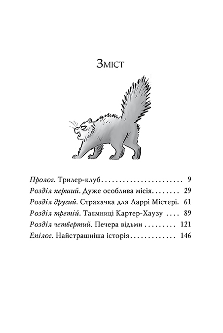 Книга Агата Містері. Спецвипуск 4. Секрети будинку з привидами - Стів Стівенсон. Фото 14
