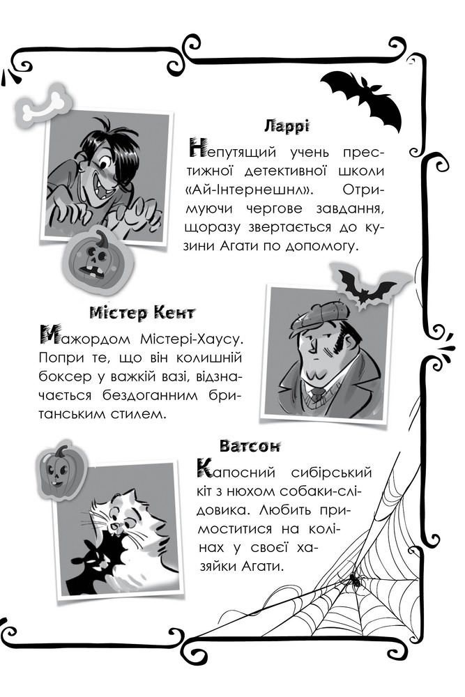 Книга Агата Містері. Спецвипуск 4. Секрети будинку з привидами - Стів Стівенсон. Фото 4