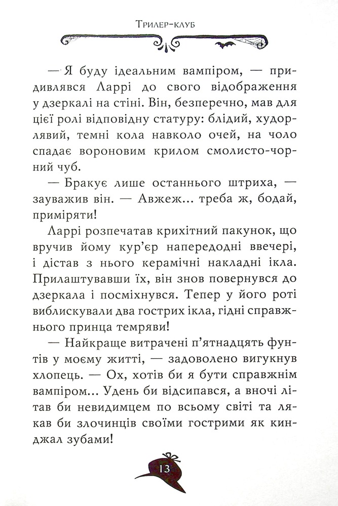 Книга Агата Містері. Спецвипуск 4. Секрети будинку з привидами - Стів Стівенсон. Фото 9