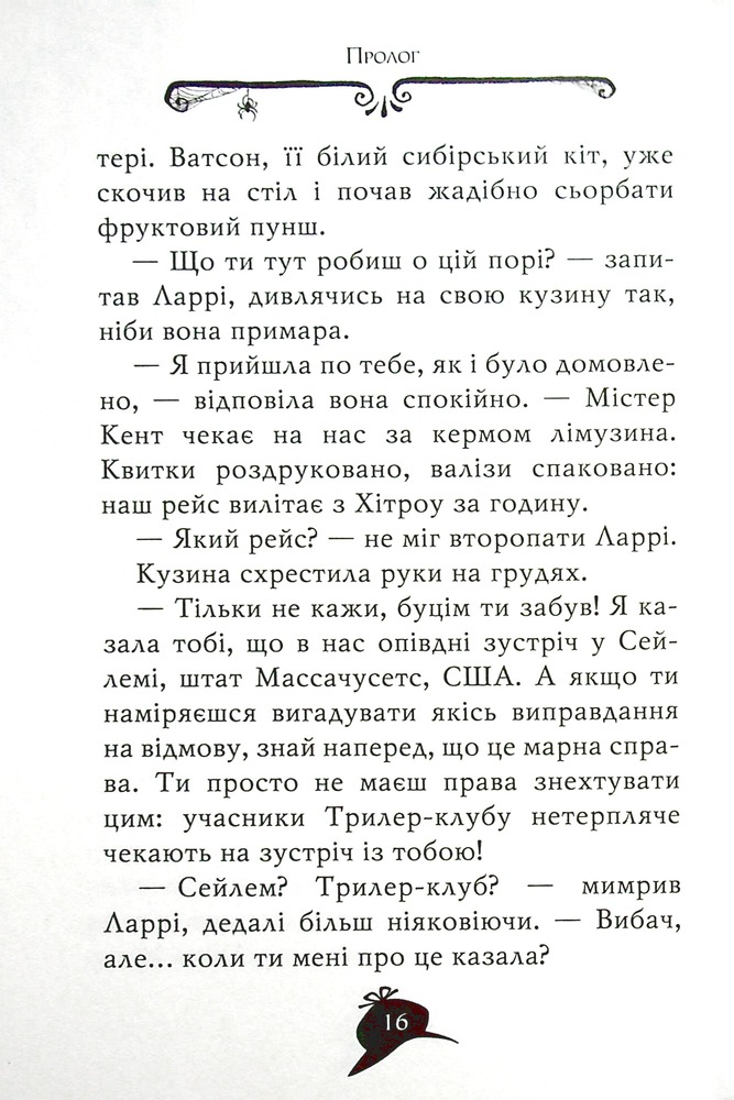 Книга Агата Містері. Спецвипуск 4. Секрети будинку з привидами - Стів Стівенсон. Фото 12