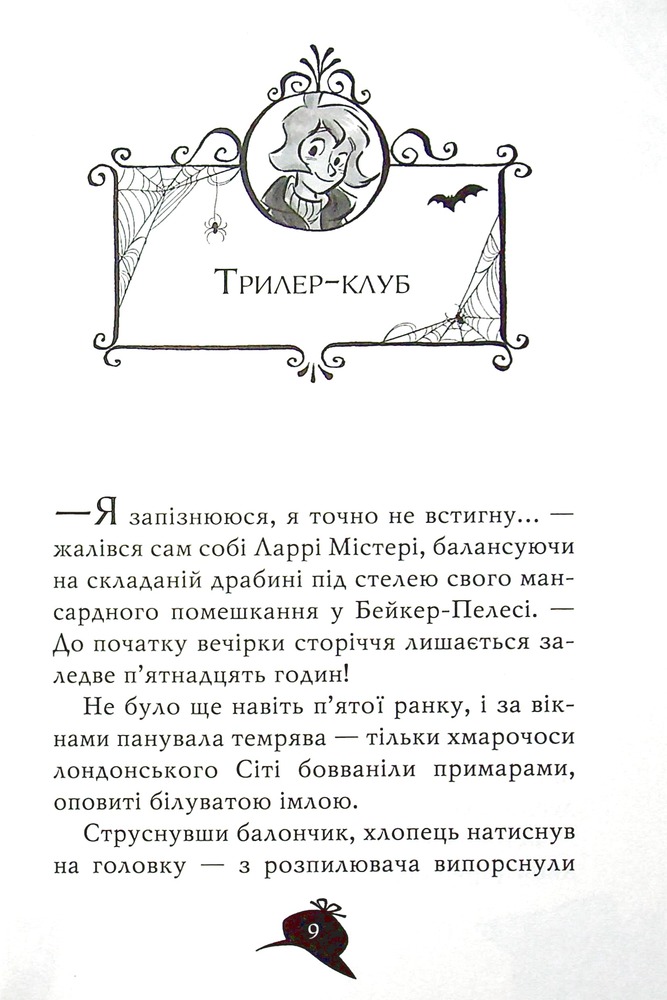 Книга Агата Містері. Спецвипуск 4. Секрети будинку з привидами - Стів Стівенсон. Фото 5