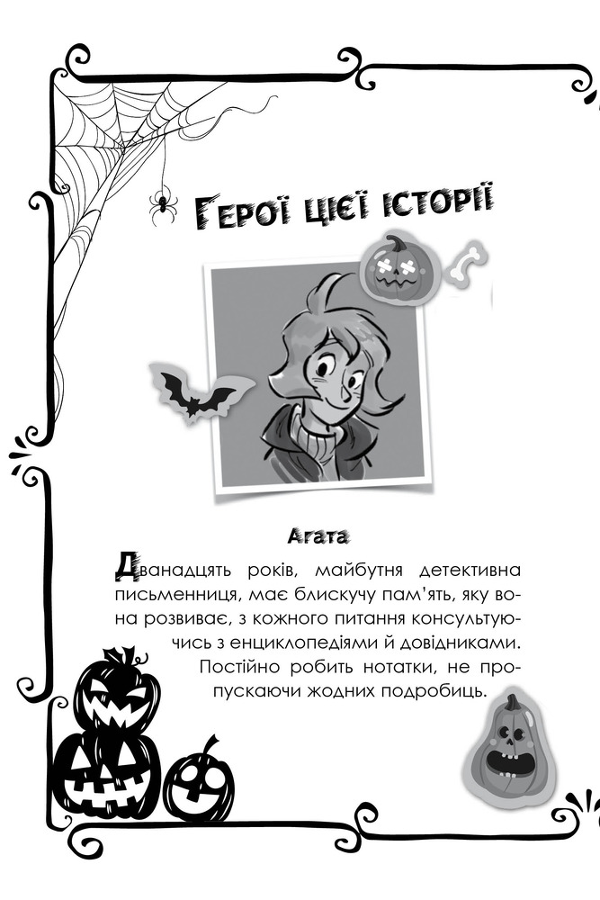 Книга Агата Містері. Спецвипуск 4. Секрети будинку з привидами - Стів Стівенсон. Фото 3