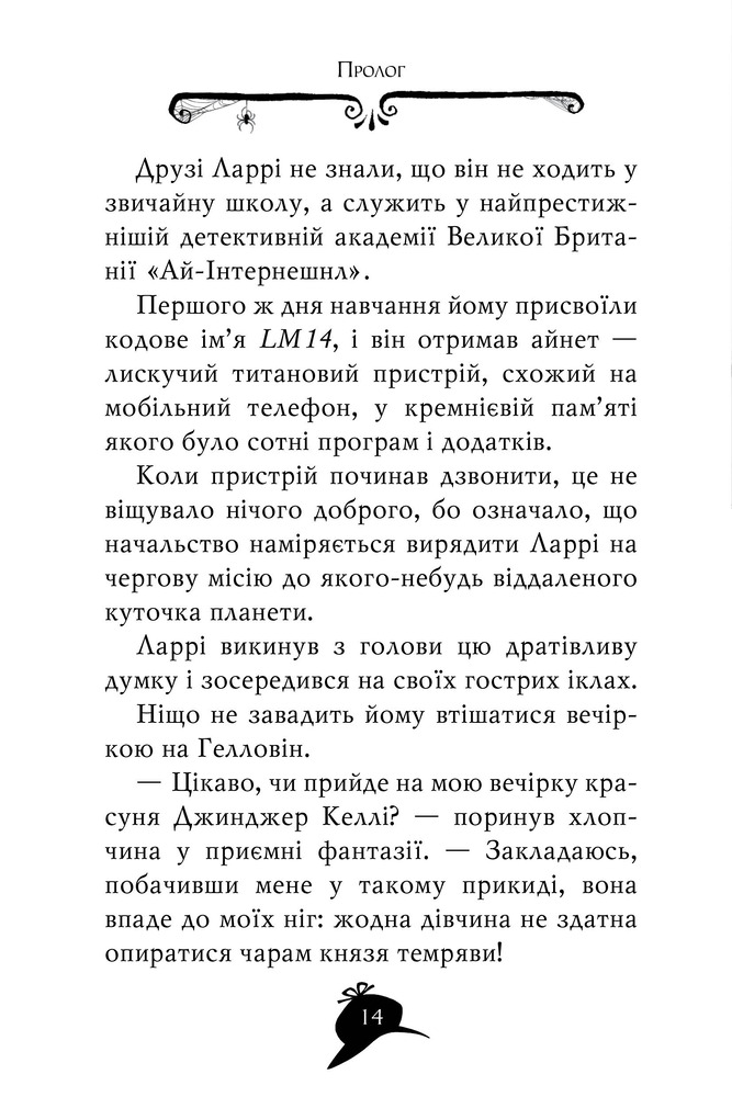 Книга Агата Містері. Спецвипуск 4. Секрети будинку з привидами - Стів Стівенсон. Фото 10