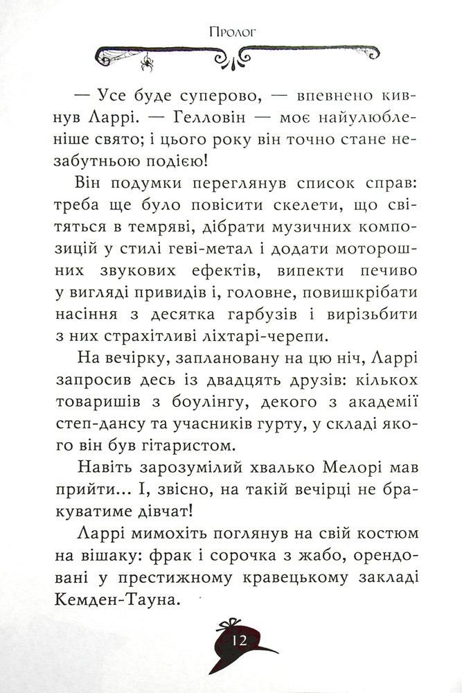 Книга Агата Містері. Спецвипуск 4. Секрети будинку з привидами - Стів Стівенсон. Фото 8
