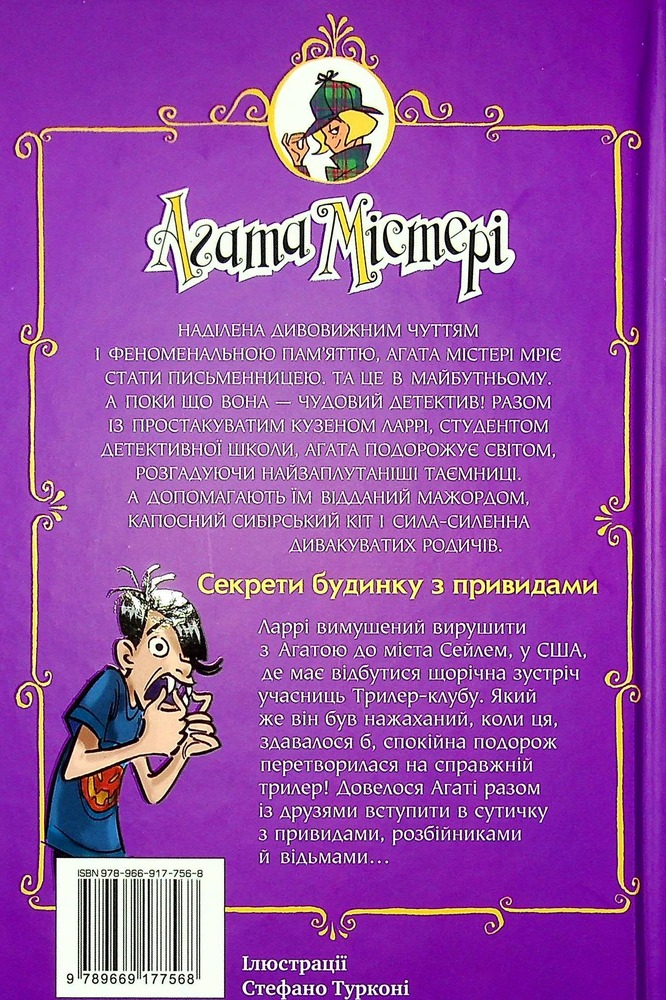 Книга Агата Містері. Спецвипуск 4. Секрети будинку з привидами - Стів Стівенсон. Фото 2