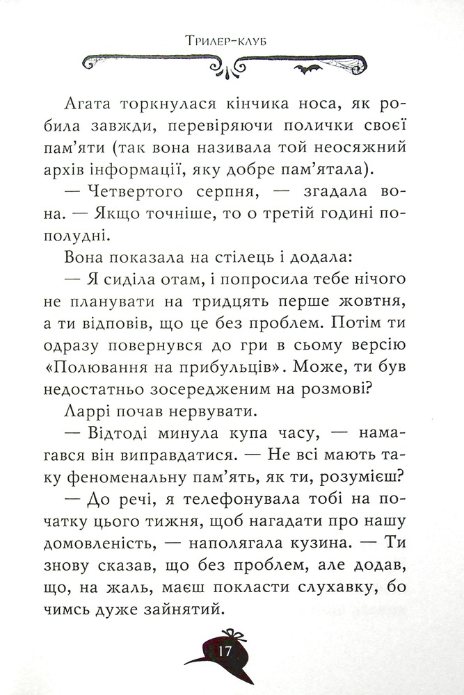 Книга Агата Містері. Спецвипуск 4. Секрети будинку з привидами - Стів Стівенсон. Фото 13