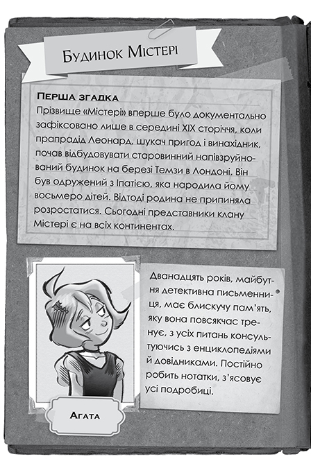 Книга Агата Містері. Спецвипуск 3. Таємничі зникнення на Різдво - Стів Стівенсон. Фото 5