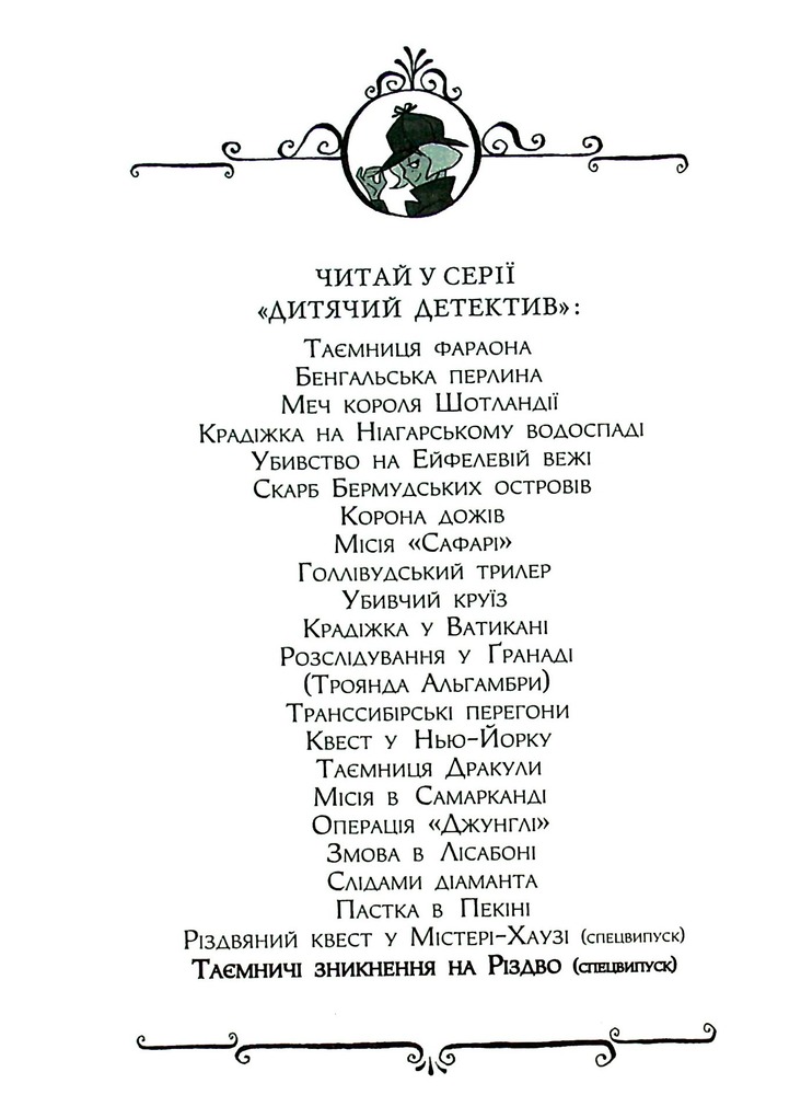 Книга Агата Містері. Спецвипуск 3. Таємничі зникнення на Різдво - Стів Стівенсон. Фото 11