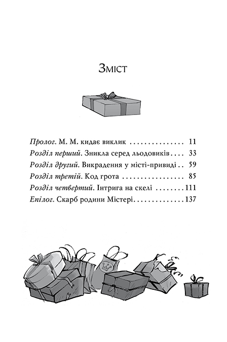 Книга Агата Містері. Спецвипуск 3. Таємничі зникнення на Різдво - Стів Стівенсон. Фото 4