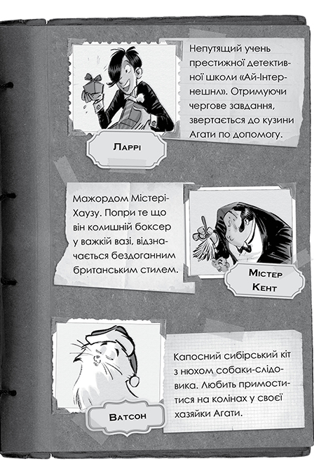 Книга Агата Містері. Спецвипуск 3. Таємничі зникнення на Різдво - Стів Стівенсон. Фото 6