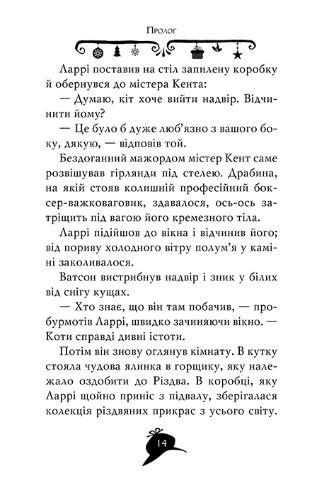 Книга Агата Містері. Спецвипуск 3. Таємничі зникнення на Різдво - Стів Стівенсон. Фото 9