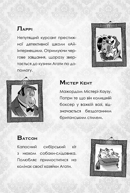 Книга Агата Містері. Спецвипуск 2. Різдвяний квест у Містері-Хаузі - Стів Стівенсон. Фото 7