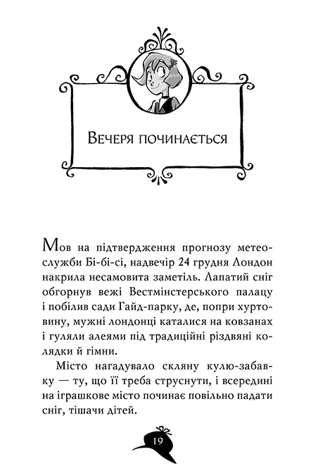 Книга Агата Містері. Спецвипуск 2. Різдвяний квест у Містері-Хаузі - Стів Стівенсон. Фото 9