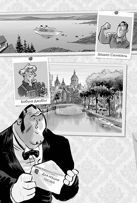 Книга Агата Містері. Спецвипуск 2. Різдвяний квест у Містері-Хаузі - Стів Стівенсон. Фото 4