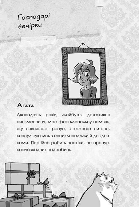 Книга Агата Містері. Спецвипуск 2. Різдвяний квест у Містері-Хаузі - Стів Стівенсон. Фото 6
