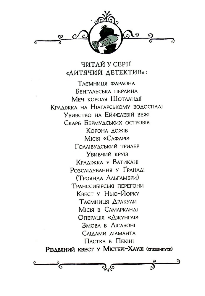 Книга Агата Містері. Спецвипуск 2. Різдвяний квест у Містері-Хаузі - Стів Стівенсон. Фото 10