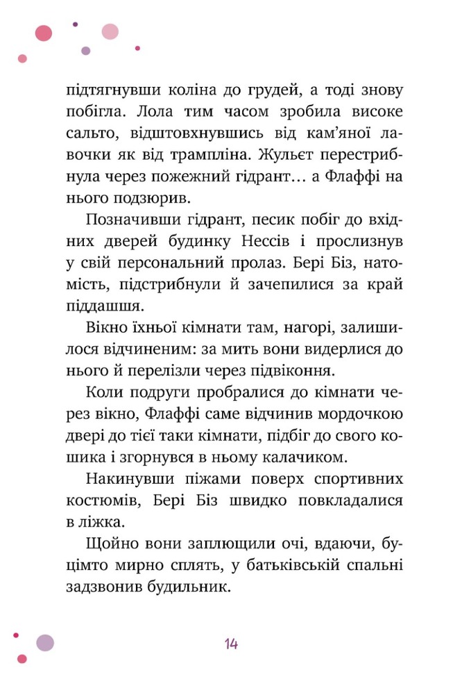 Книга Бері Біз. Книга 1. Місія для трьох шпигунок - Кет Леблан. Фото 6