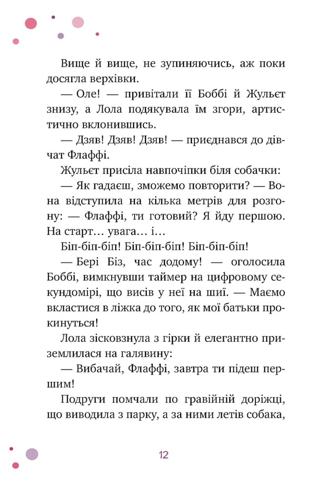 Книга Бері Біз. Книга 1. Місія для трьох шпигунок - Кет Леблан. Фото 4