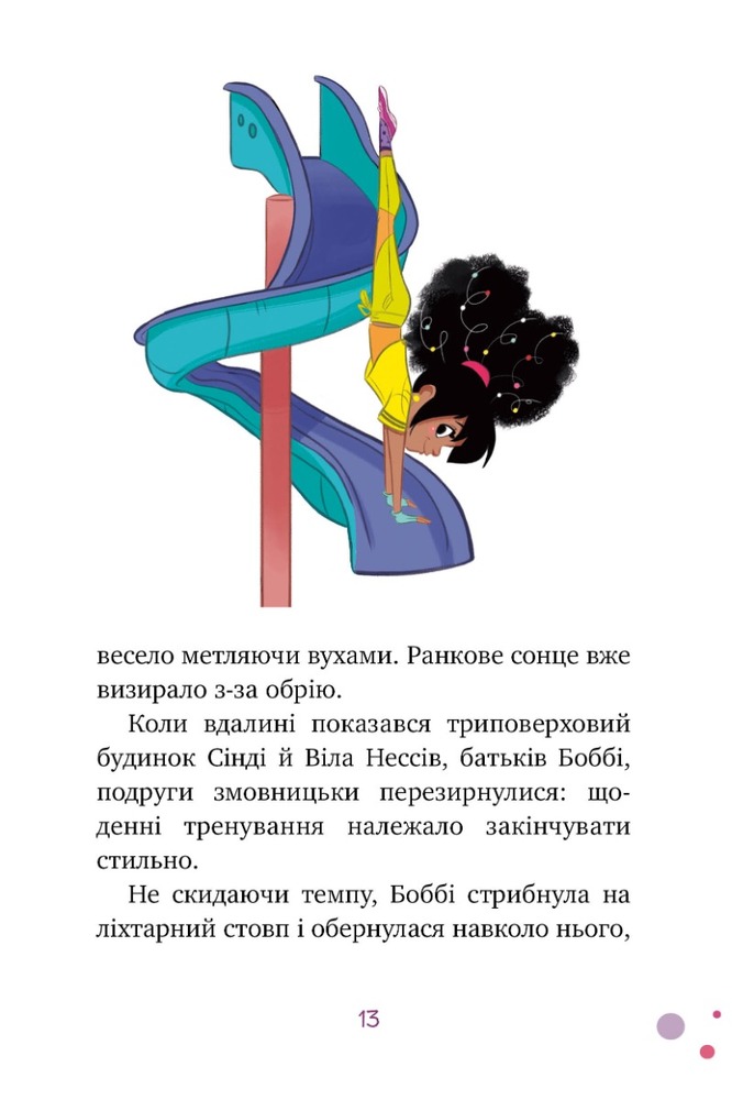 Книга Бері Біз. Книга 1. Місія для трьох шпигунок - Кет Леблан. Фото 5