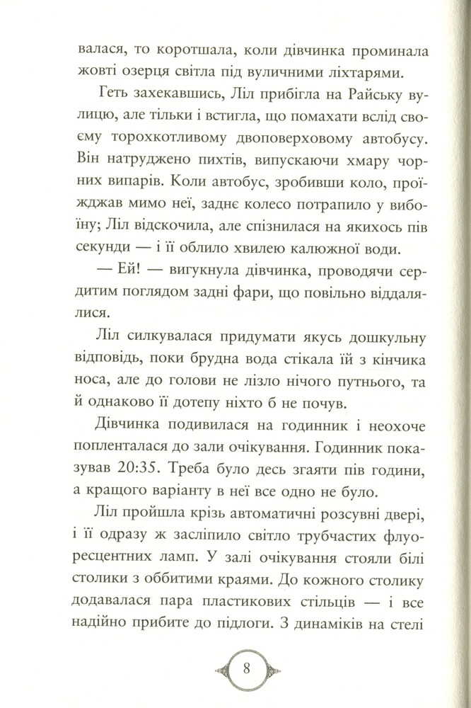 Книга Поткін і Стаббс. Книга 1 - Софі Грін. Фото 4