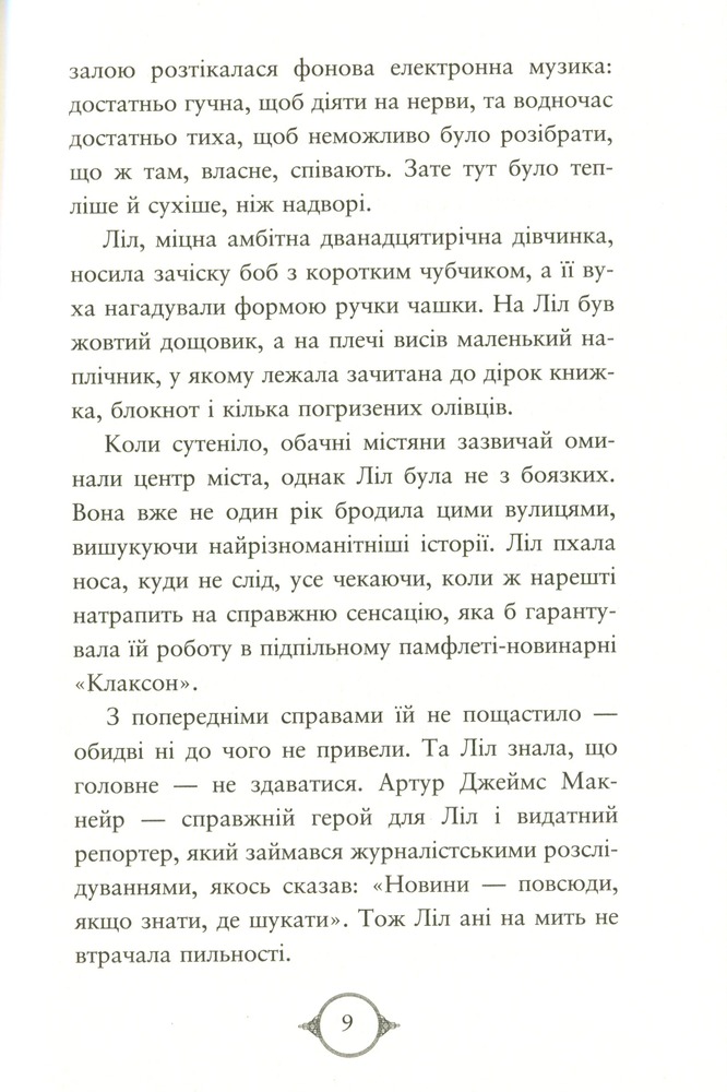 Книга Поткін і Стаббс. Книга 1 - Софі Грін. Фото 5