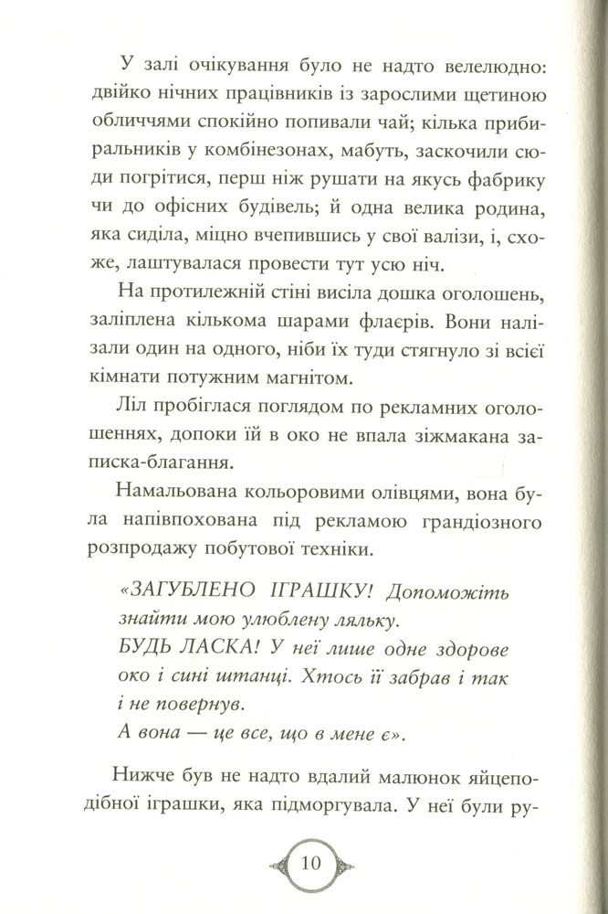 Книга Поткін і Стаббс. Книга 1 - Софі Грін. Фото 6