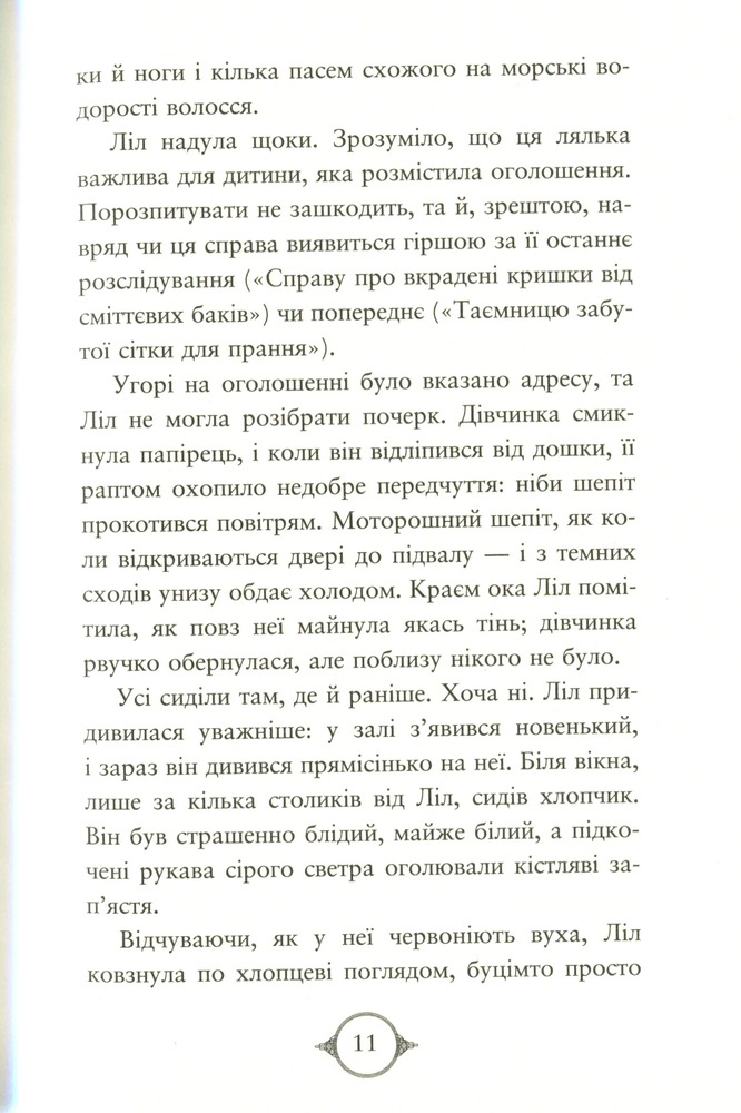 Книга Поткін і Стаббс. Книга 1 - Софі Грін. Фото 7