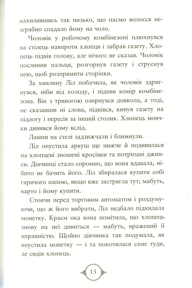 Книга Поткін і Стаббс. Книга 1 - Софі Грін. Фото 9