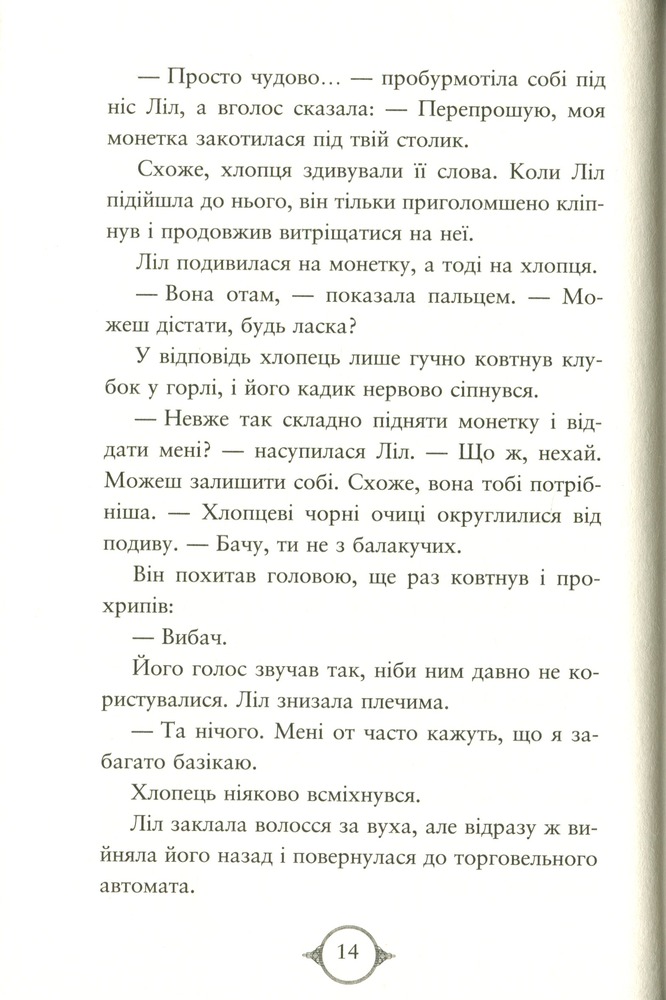 Книга Поткін і Стаббс. Книга 1 - Софі Грін. Фото 10