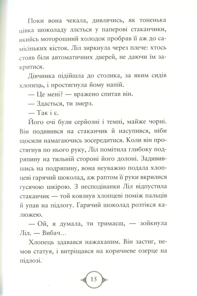 Книга Поткін і Стаббс. Книга 1 - Софі Грін. Фото 11