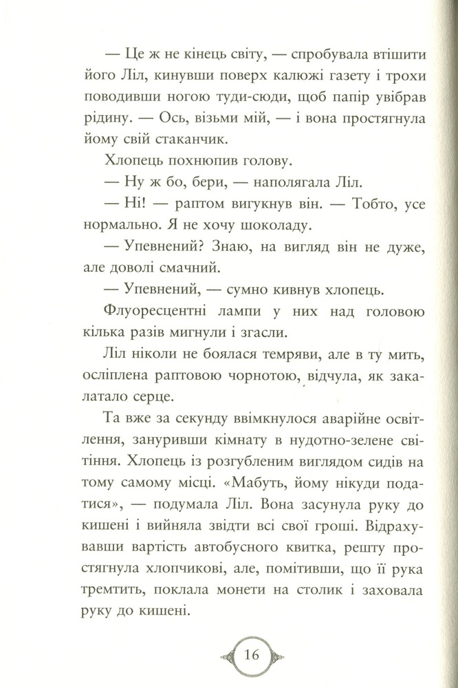 Книга Поткін і Стаббс. Книга 1 - Софі Грін. Фото 12