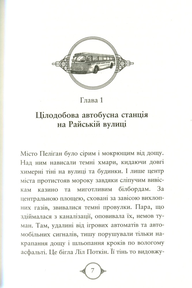 Книга Поткін і Стаббс. Книга 1 - Софі Грін. Фото 3