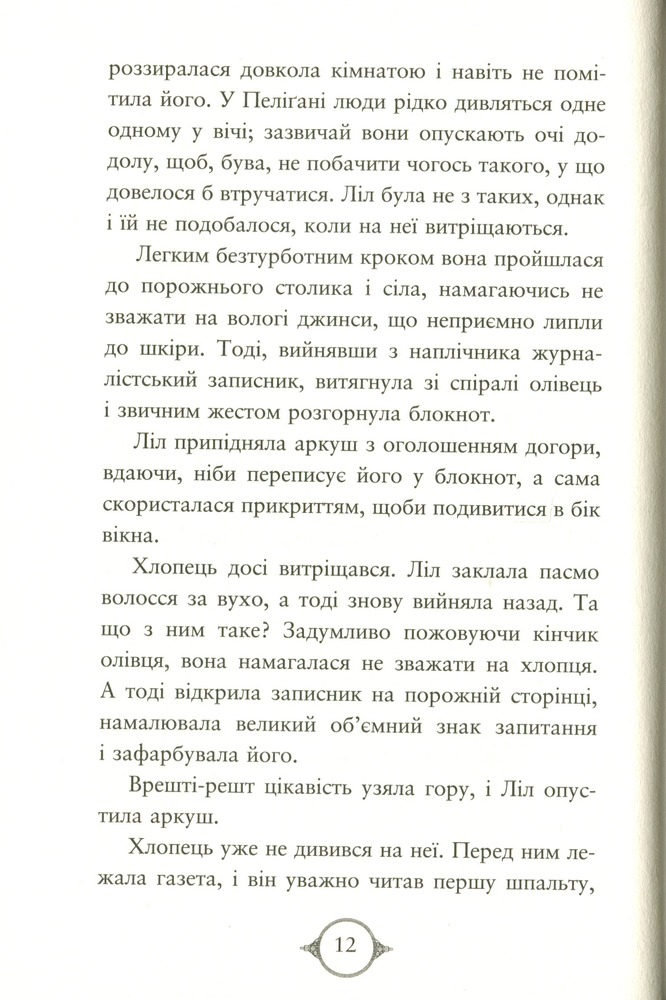 Книга Поткін і Стаббс. Книга 1 - Софі Грін. Фото 8