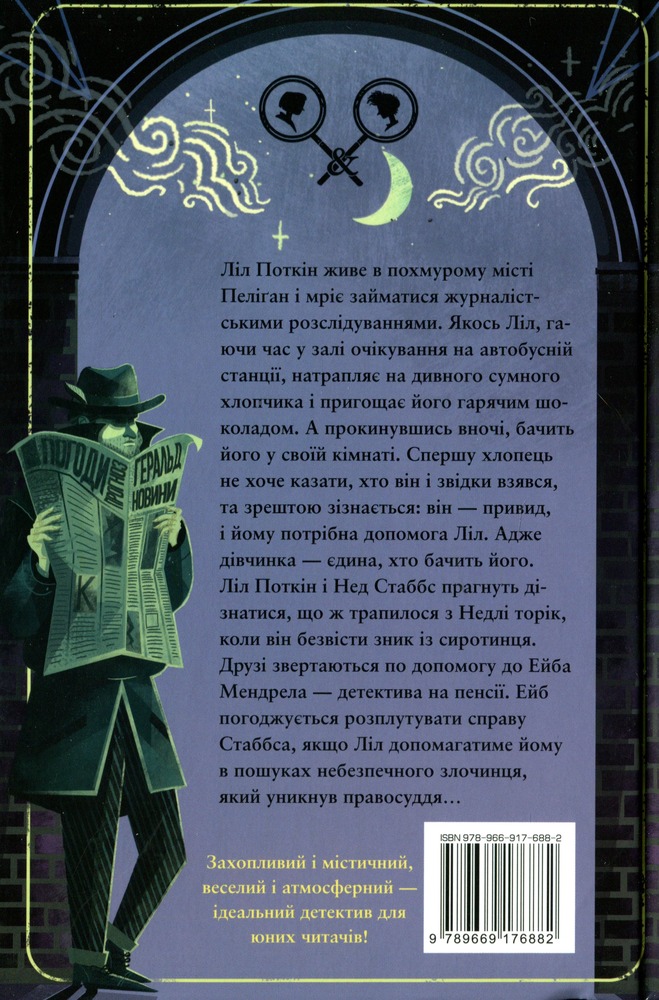Книга Поткін і Стаббс. Книга 1 - Софі Грін. Фото 2