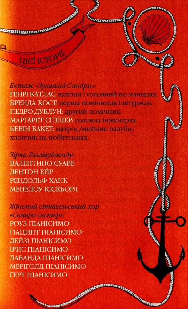 Книга Містер Пінґвін & катастрофа в круїзі. Книга 3 - Алекс Т. Сміт. Фото 4