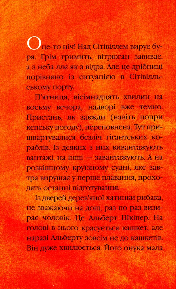 Книга Містер Пінґвін & катастрофа в круїзі. Книга 3 - Алекс Т. Сміт. Фото 5