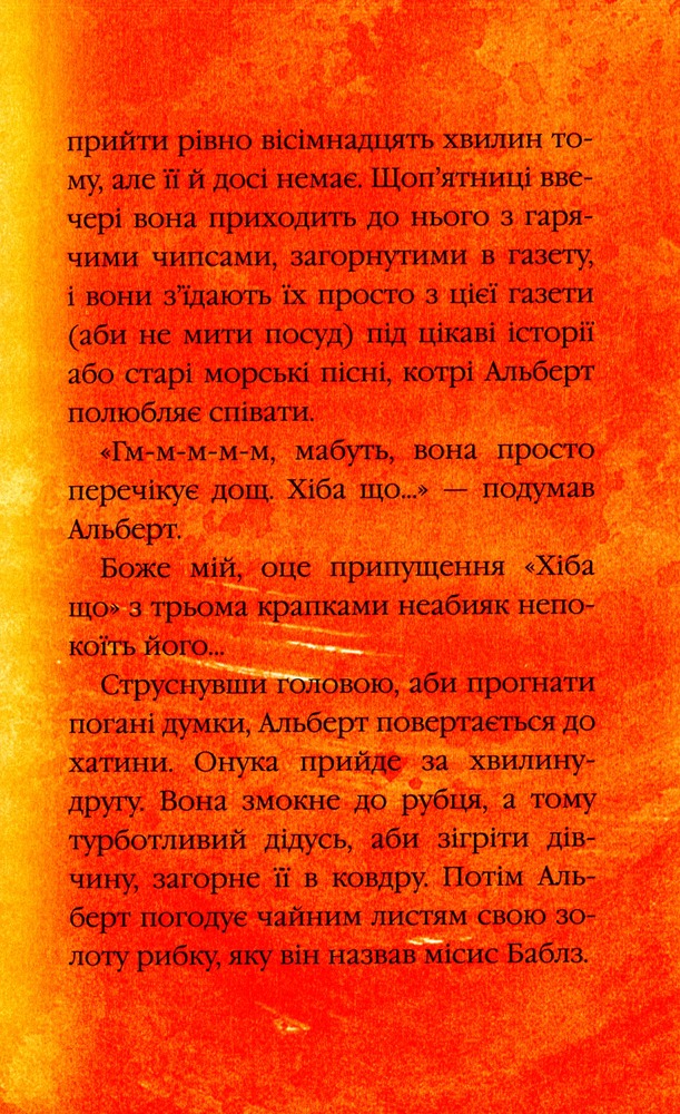 Книга Містер Пінґвін & катастрофа в круїзі. Книга 3 - Алекс Т. Сміт. Фото 6