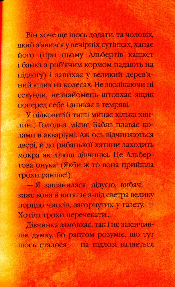 Книга Містер Пінґвін & катастрофа в круїзі. Книга 3 - Алекс Т. Сміт. Фото 8