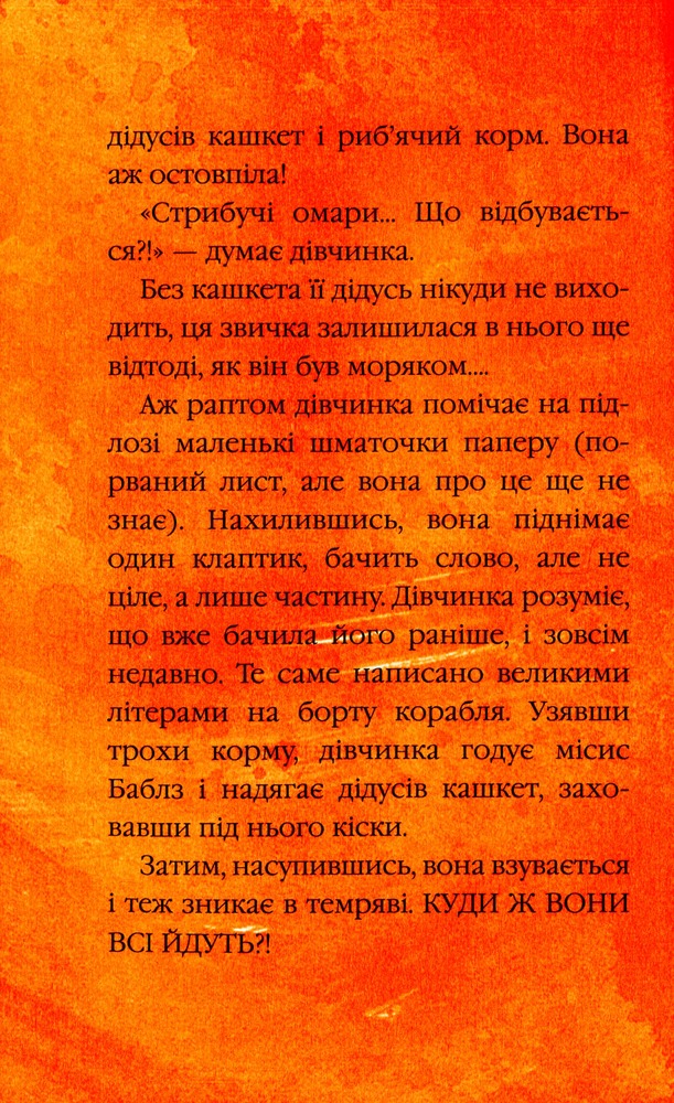 Книга Містер Пінґвін & катастрофа в круїзі. Книга 3 - Алекс Т. Сміт. Фото 9