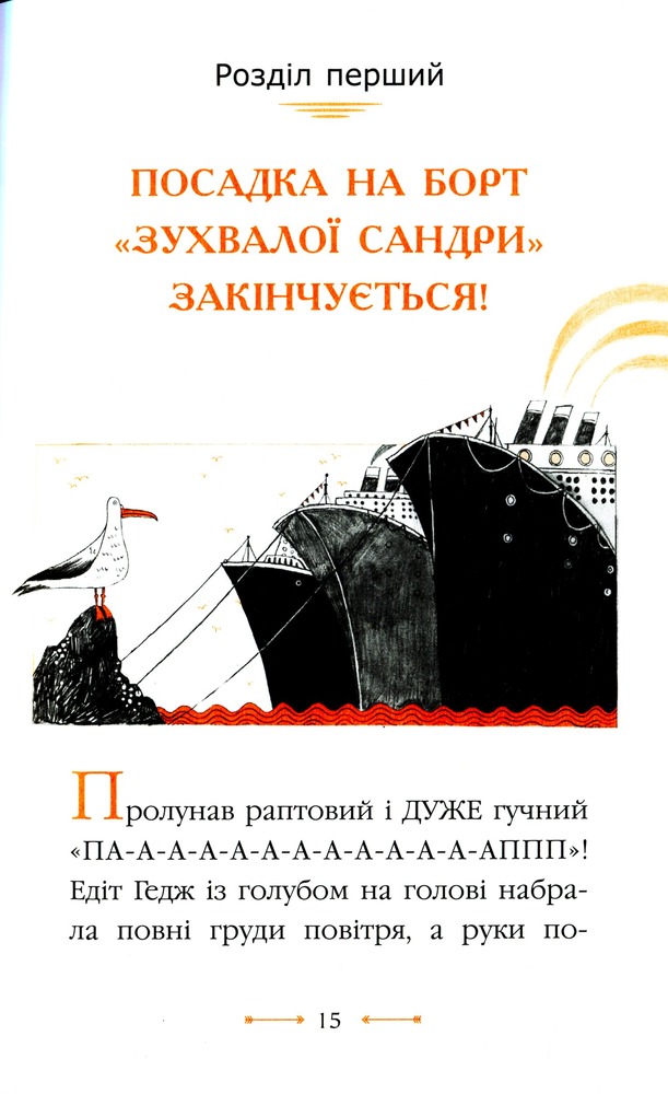 Книга Містер Пінґвін & катастрофа в круїзі. Книга 3 - Алекс Т. Сміт. Фото 10