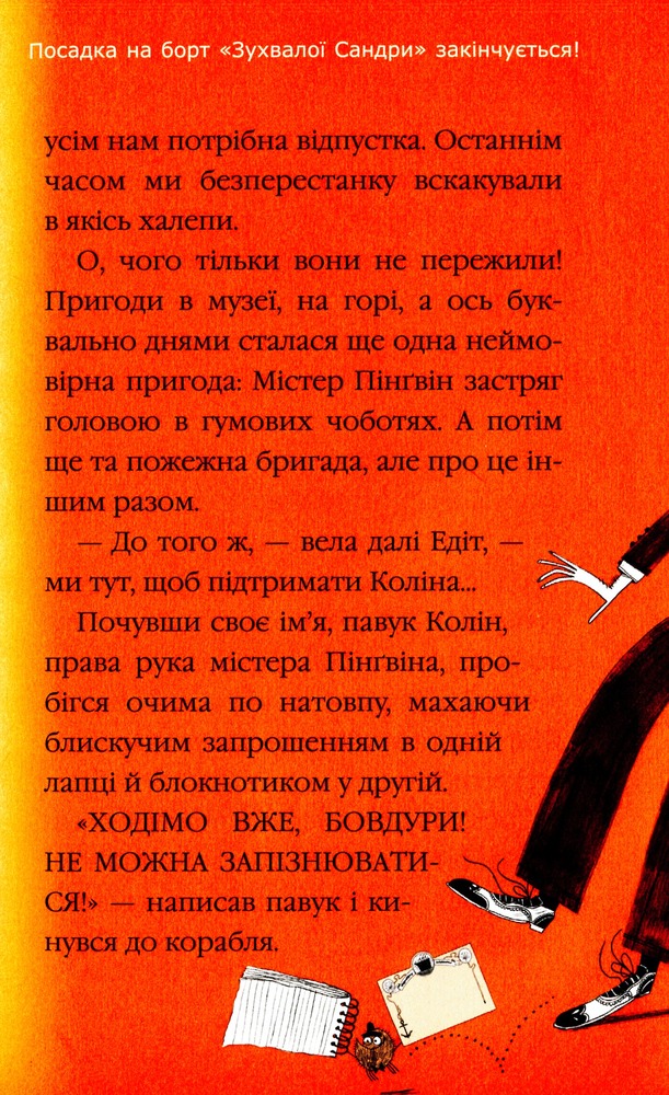 Книга Містер Пінґвін & катастрофа в круїзі. Книга 3 - Алекс Т. Сміт. Фото 14