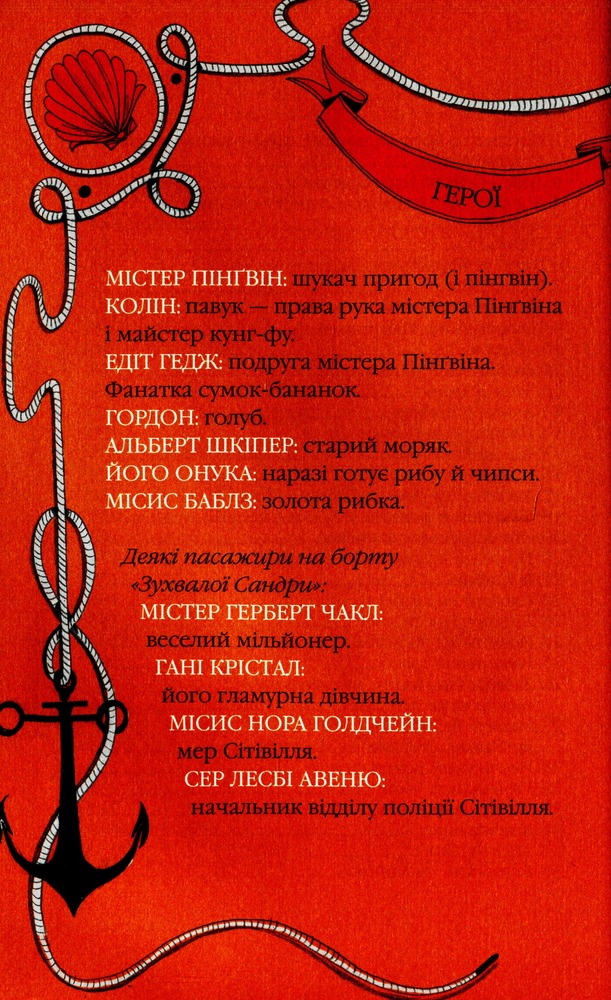 Книга Містер Пінґвін & катастрофа в круїзі. Книга 3 - Алекс Т. Сміт. Фото 3