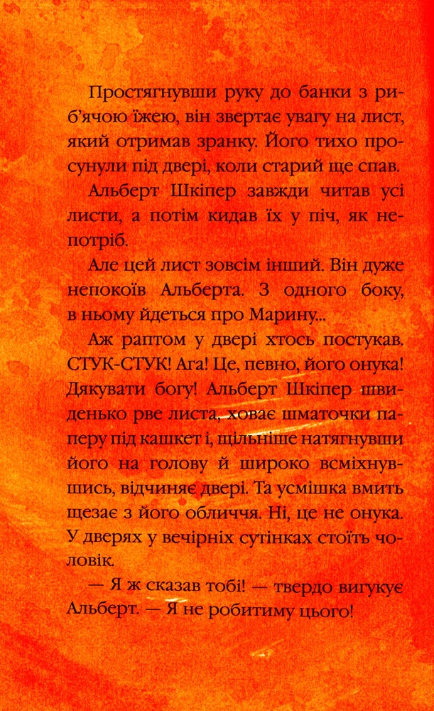 Книга Містер Пінґвін & катастрофа в круїзі. Книга 3 - Алекс Т. Сміт. Фото 7
