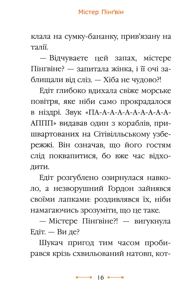 Книга Містер Пінґвін & катастрофа в круїзі. Книга 3 - Алекс Т. Сміт. Фото 11