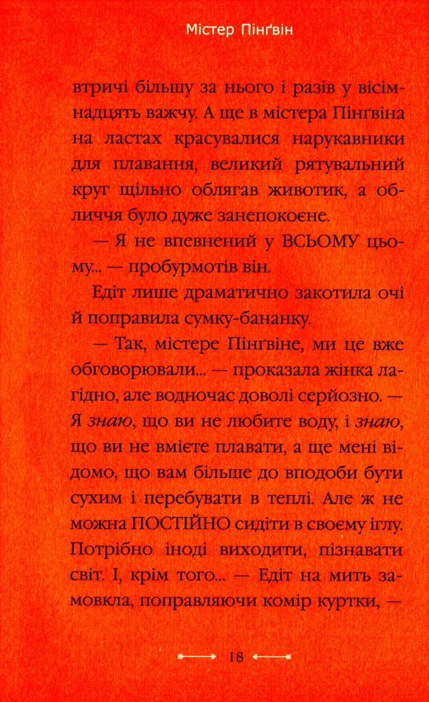 Книга Містер Пінґвін & катастрофа в круїзі. Книга 3 - Алекс Т. Сміт. Фото 13