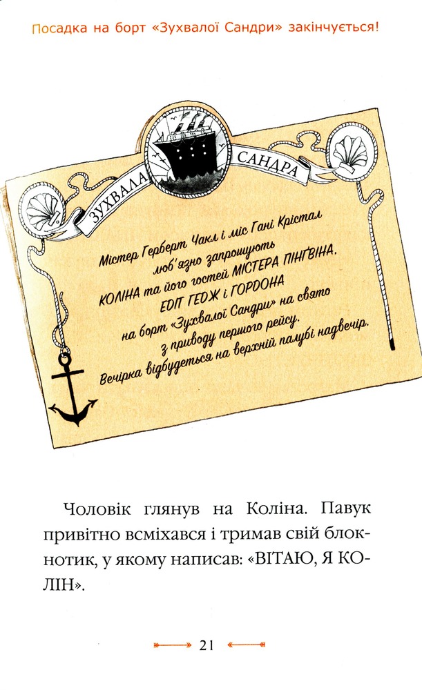 Книга Містер Пінґвін & катастрофа в круїзі. Книга 3 - Алекс Т. Сміт. Фото 16