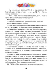 Книга Фу-Фу та Киць-Киць. Із Землі на Ялмез і назад - Катерина Матюшкіна. Фото 5
