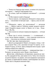 Книга Фу-Фу та Киць-Киць. Із Землі на Ялмез і назад - Катерина Матюшкіна. Фото 7