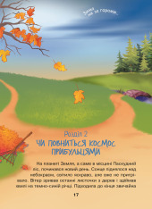 Книга Фу-Фу та Киць-Киць. Із Землі на Ялмез і назад - Катерина Матюшкіна. Фото 10